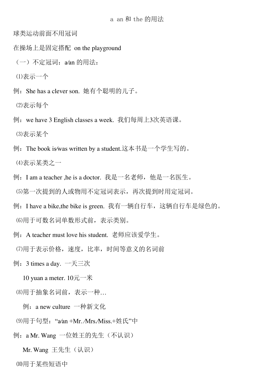 aan和the的用法_第1页