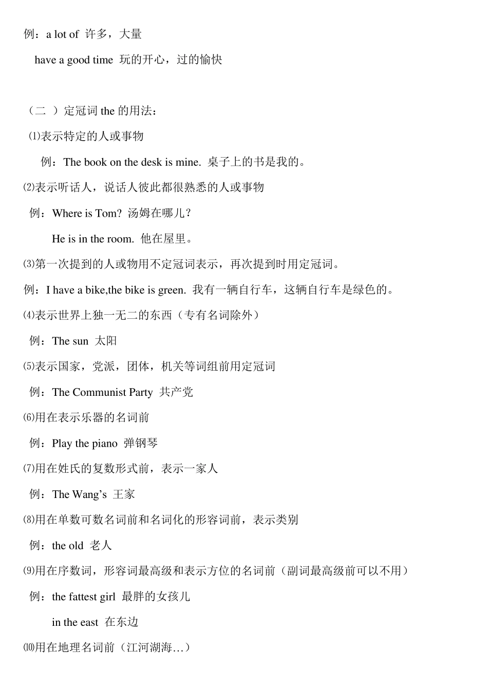 aan和the的用法_第2页