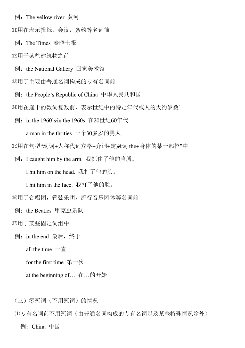 aan和the的用法_第3页