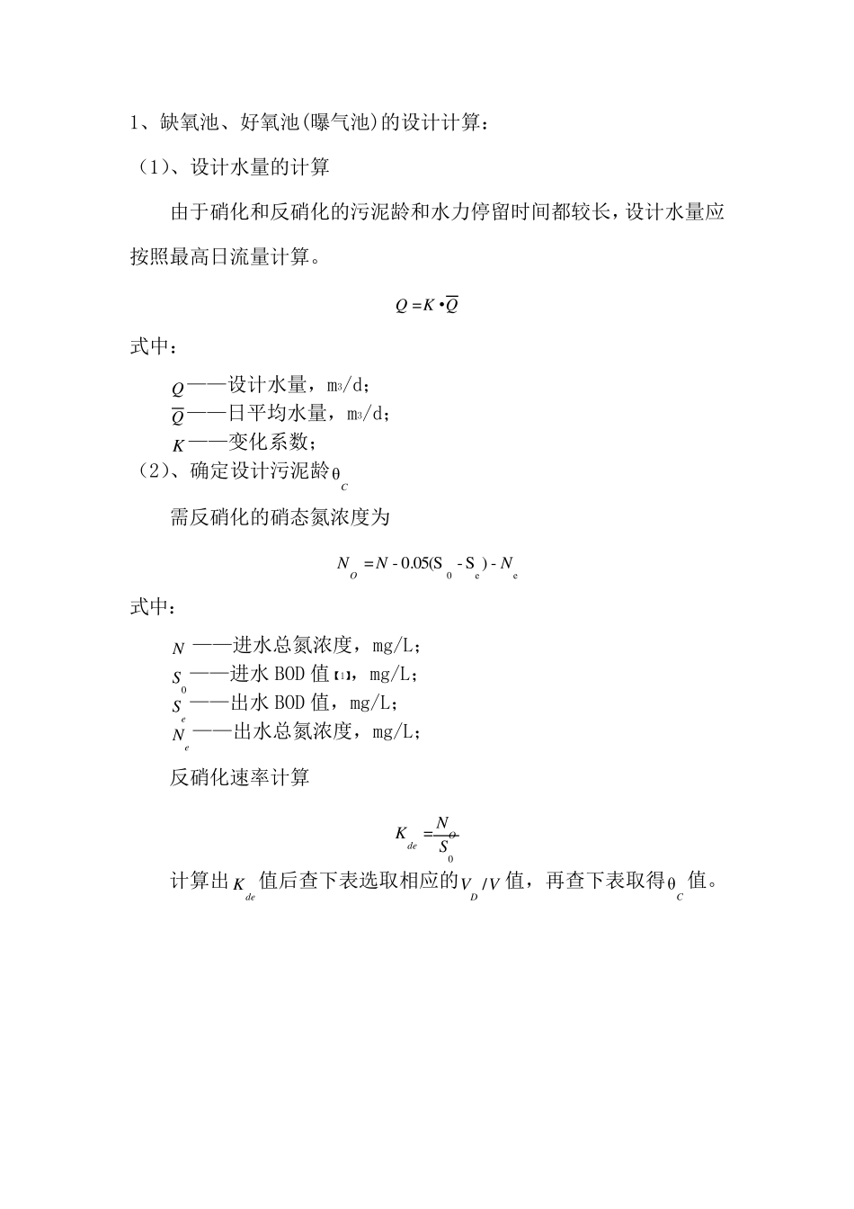 AAO工艺设计计算_第1页