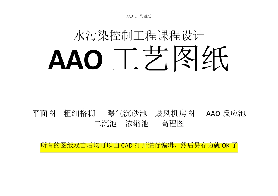 AAO工艺图纸_第1页