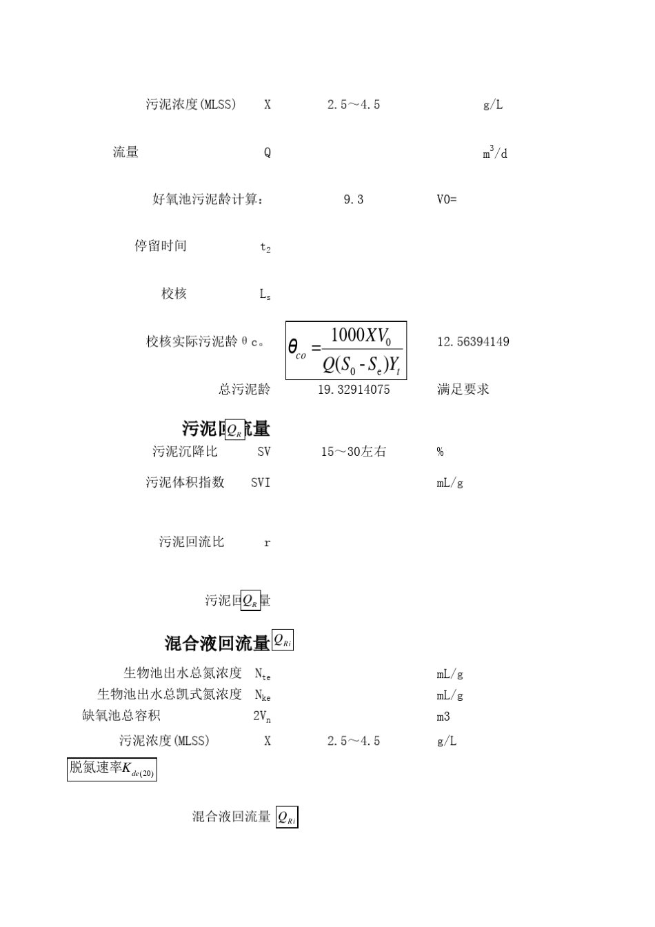 AAO法污水处理设计计算_第3页