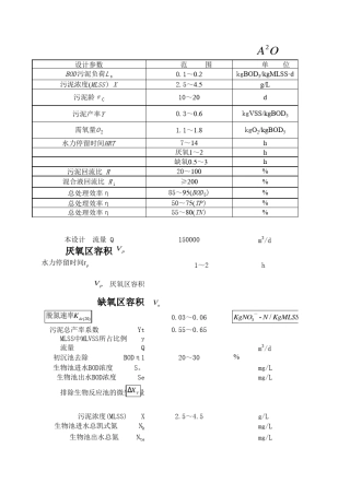 AAO法污水处理设计计算