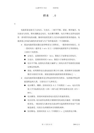 AAPF样本初稿V2.0