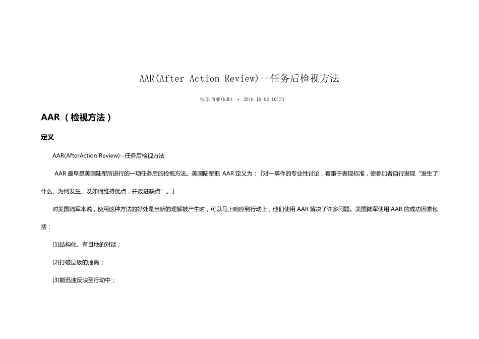 AAR、复盘、PDCA_第1页