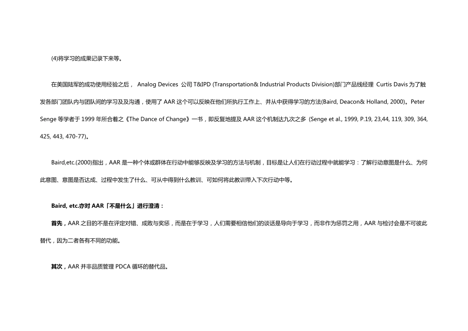AAR、复盘、PDCA_第2页