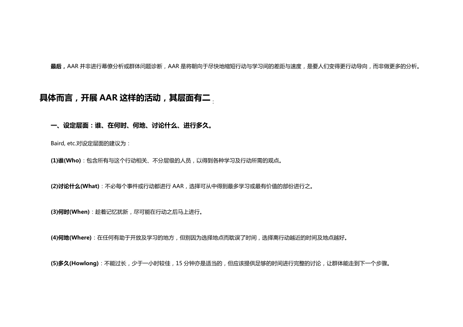 AAR、复盘、PDCA_第3页
