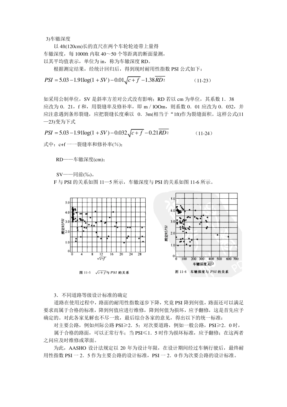 AASHTO沥青路面设计方法(陈晓冬)_第3页