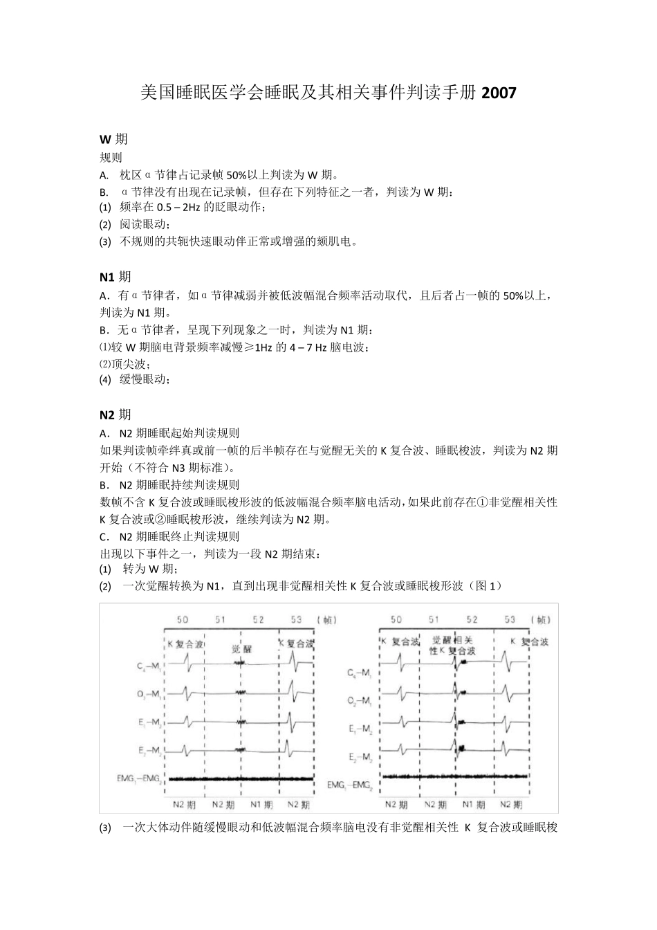 AASM2007精简版_第1页