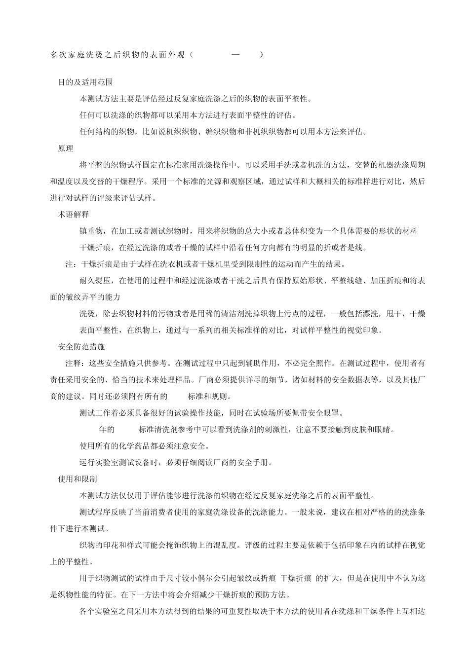 AATCC124中文翻译_第1页