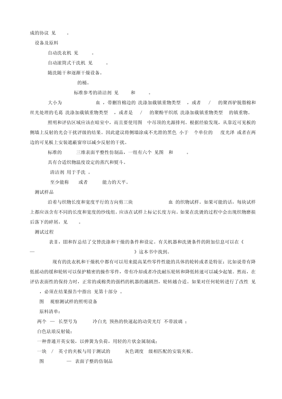 AATCC124中文翻译_第2页