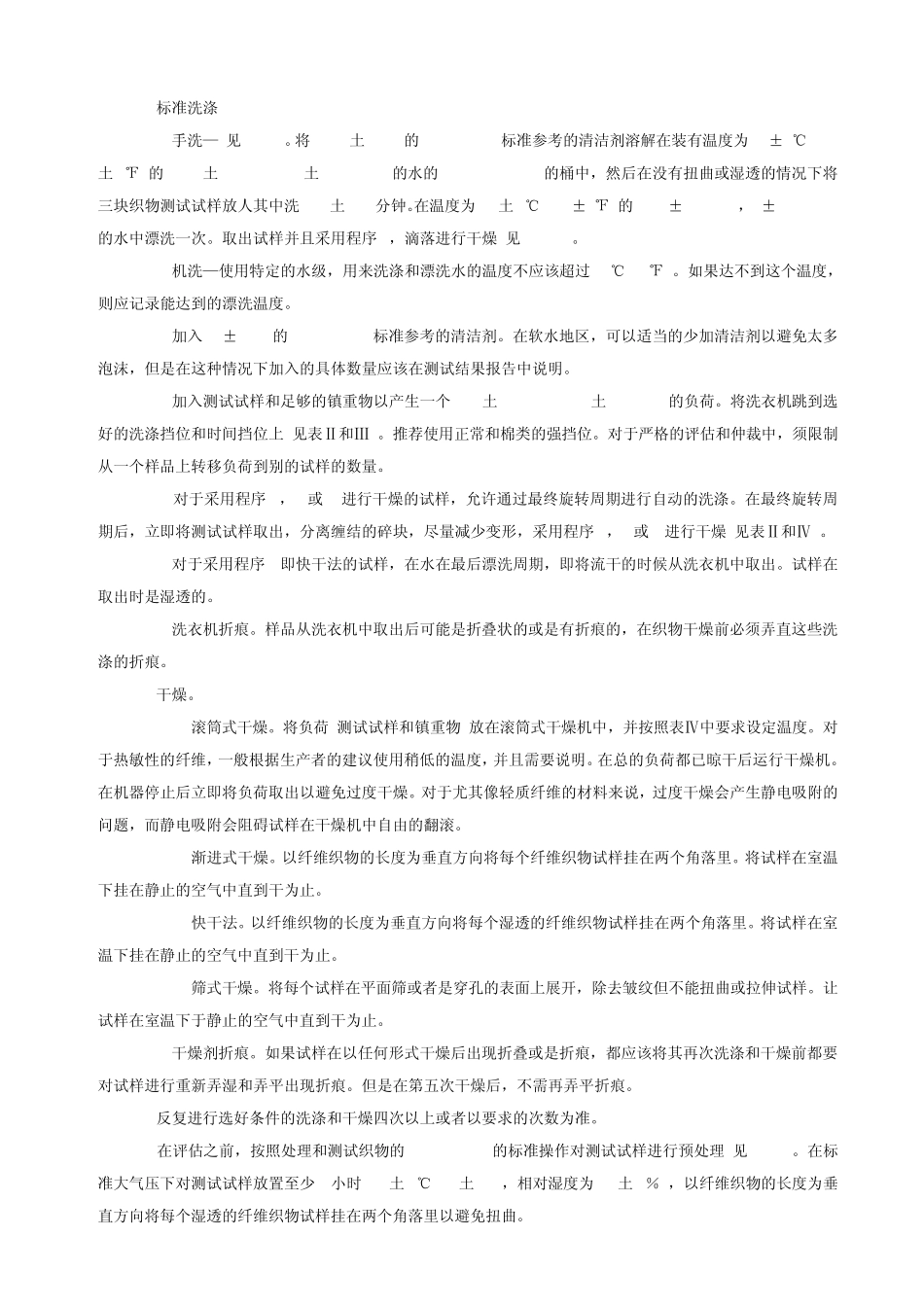 AATCC124中文翻译_第3页