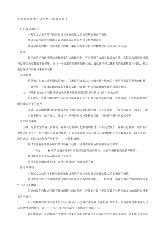 AATCC124中文翻译