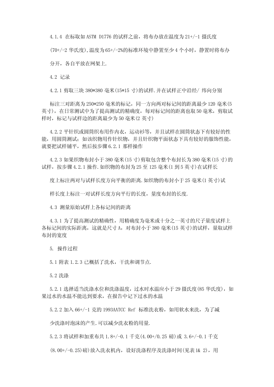 AATCC135与ISO6330缩水性能测试_第2页