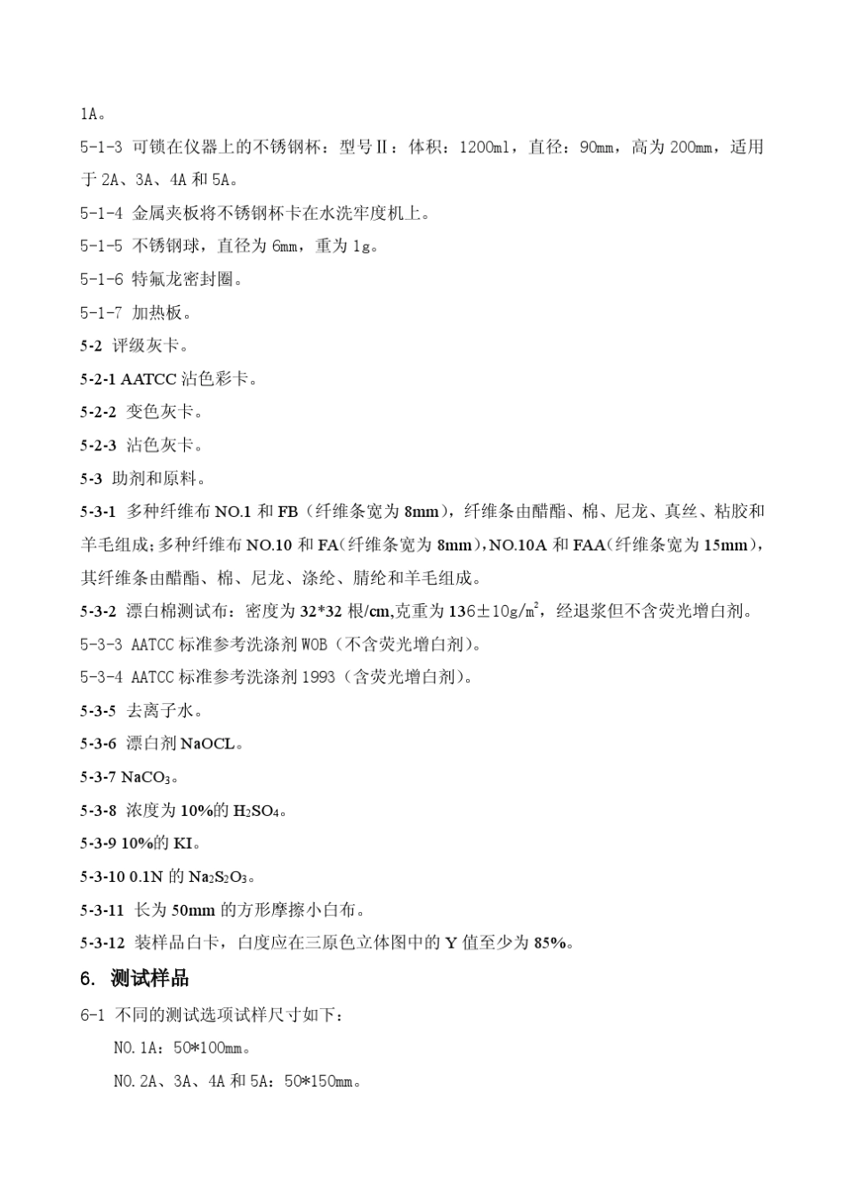 AATCC61家庭和商业水洗色牢度、快速法_第2页