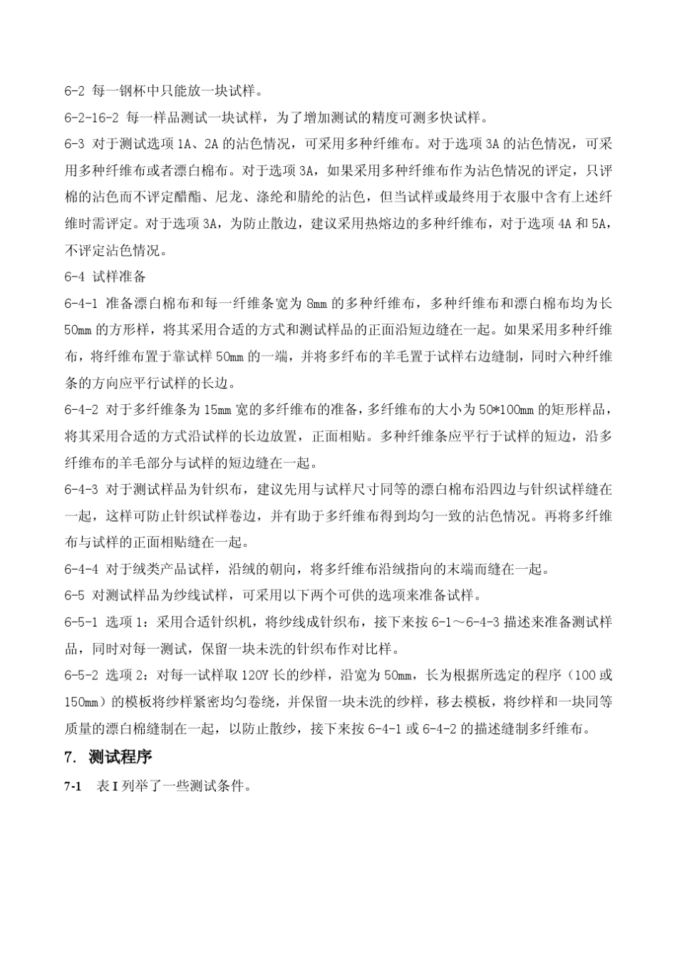 AATCC61家庭和商业水洗色牢度、快速法_第3页