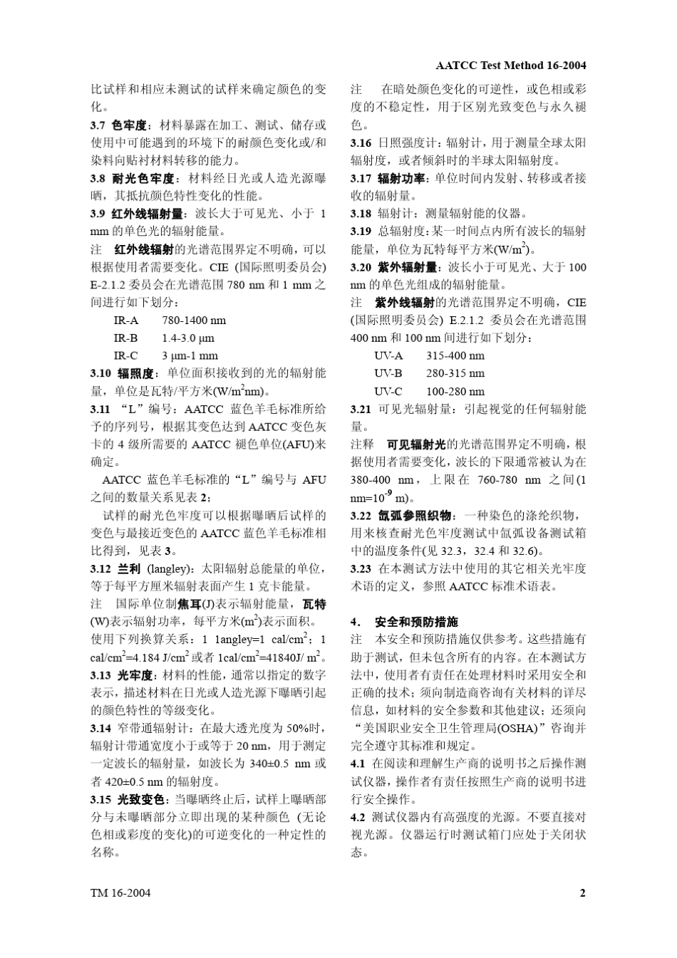 AATCC_162004纺织品耐光色牢度_第2页