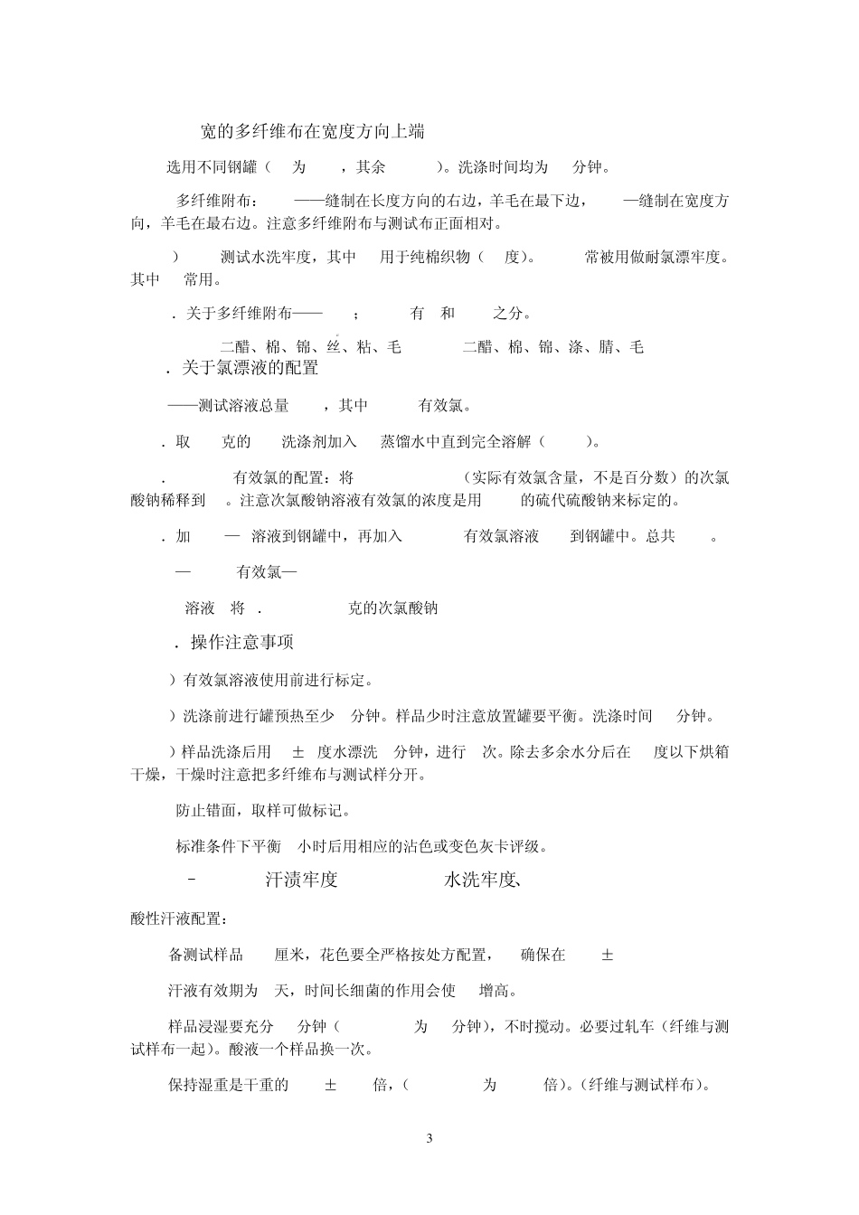 AATCC标准培训_第3页