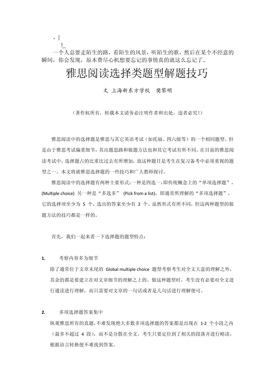 aauqwwn雅_思阅读选择类题型解题技巧_第1页