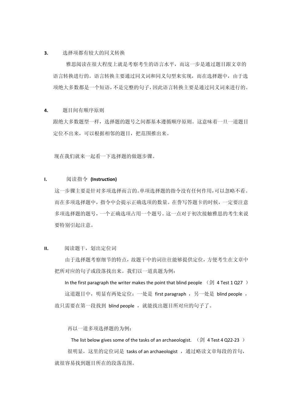 aauqwwn雅_思阅读选择类题型解题技巧_第2页