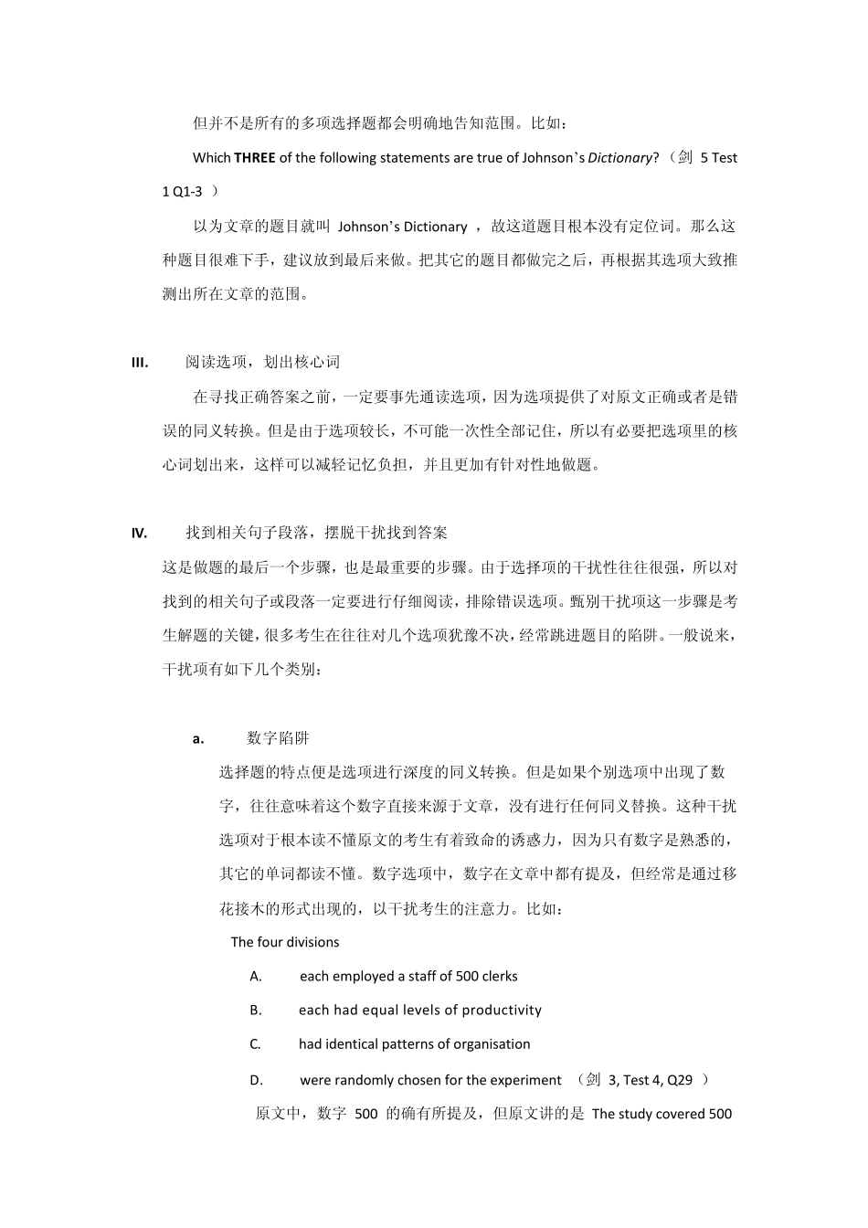 aauqwwn雅_思阅读选择类题型解题技巧_第3页