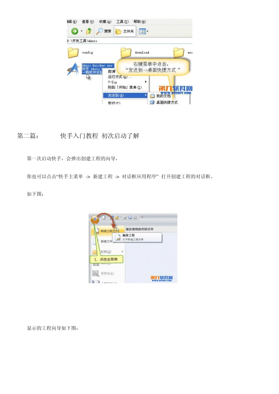 AAuto快手入门教程_第2页