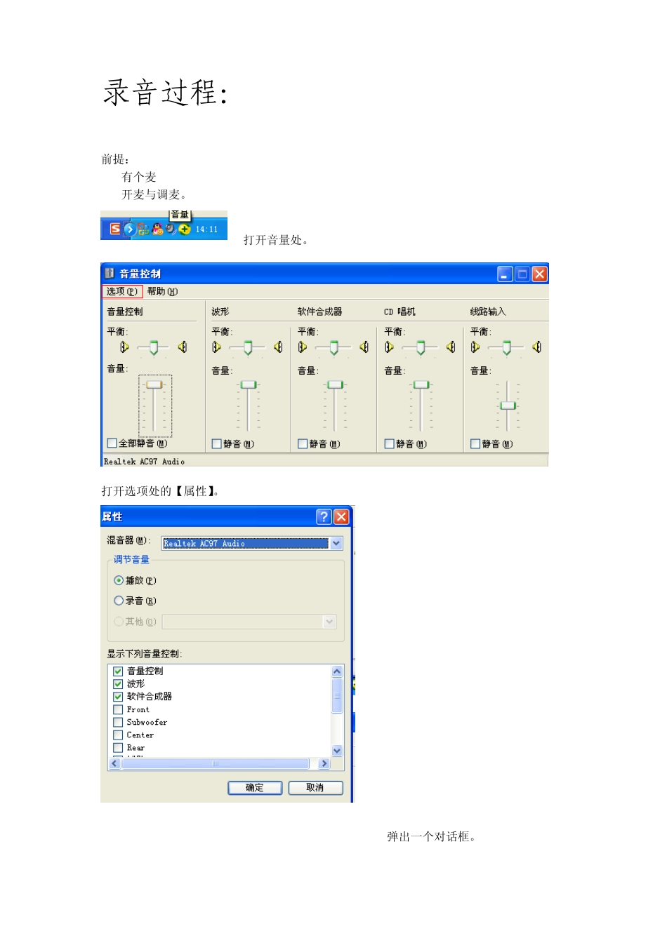 AA录音教程。_第1页