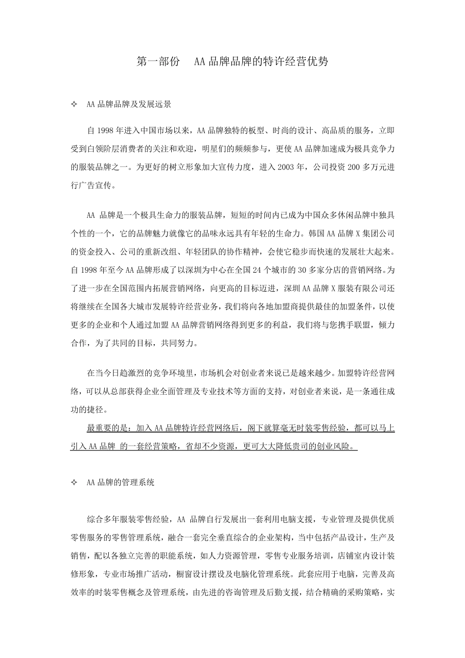 AA服装品牌特许加盟手册_第3页
