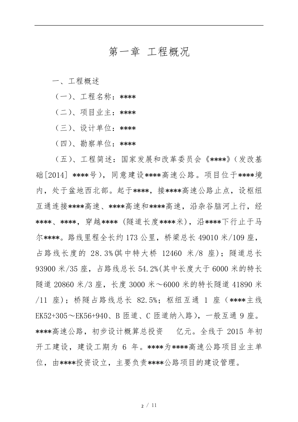 AA高速全过程跟踪审计实施方案_第3页