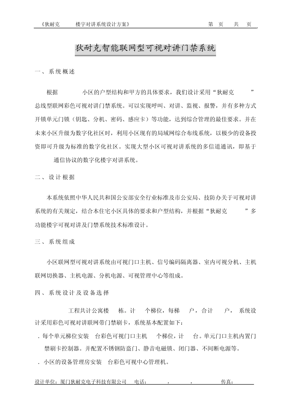 AB402彩色可视对讲系统方案·1_第1页