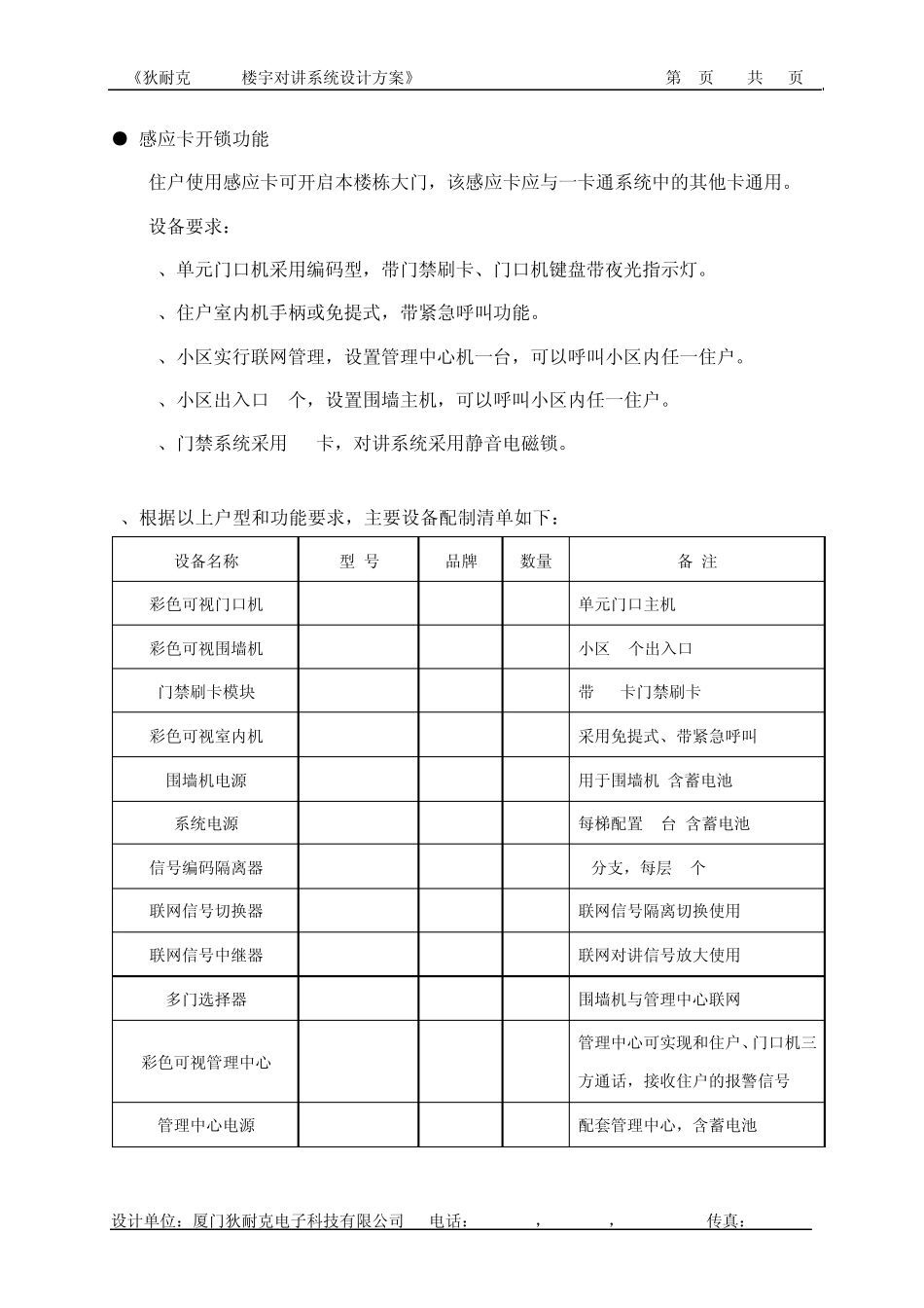 AB402彩色可视对讲系统方案·1_第3页