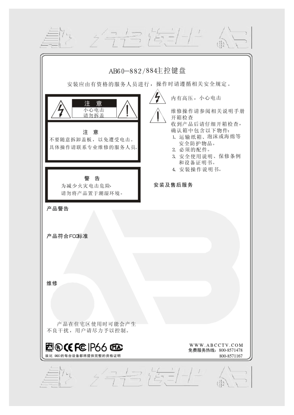 AB60882、884主控键盘中文版说明书_第2页