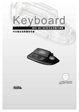 AB60882、884主控键盘中文版说明书