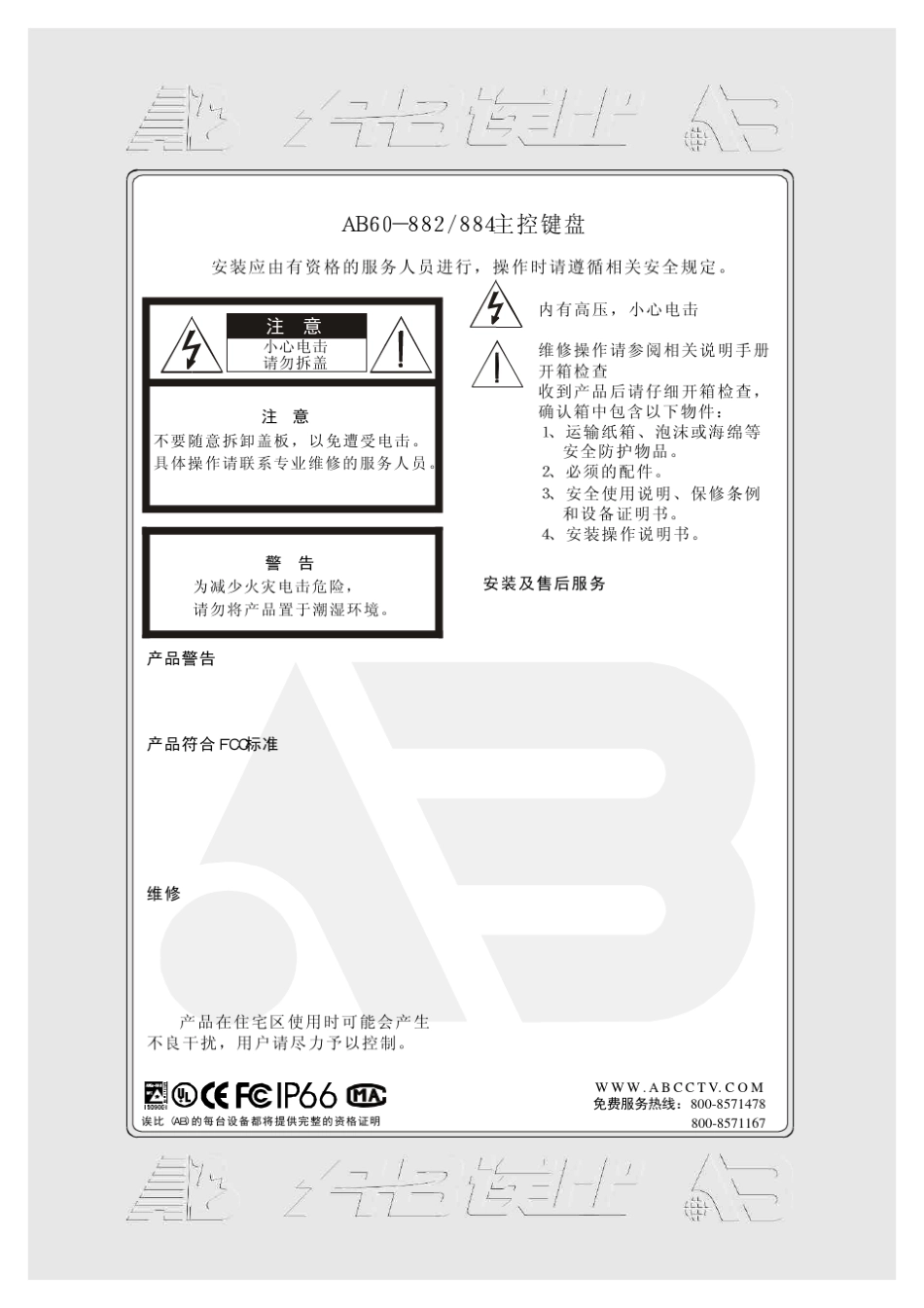AB60882、884系列主控操作键盘安装和操作手册_第2页