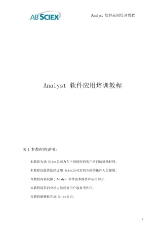 AB5600Analyst软件应用培训教程