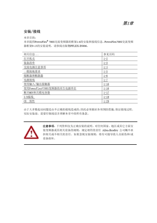 AB700S变频器手册第一二章