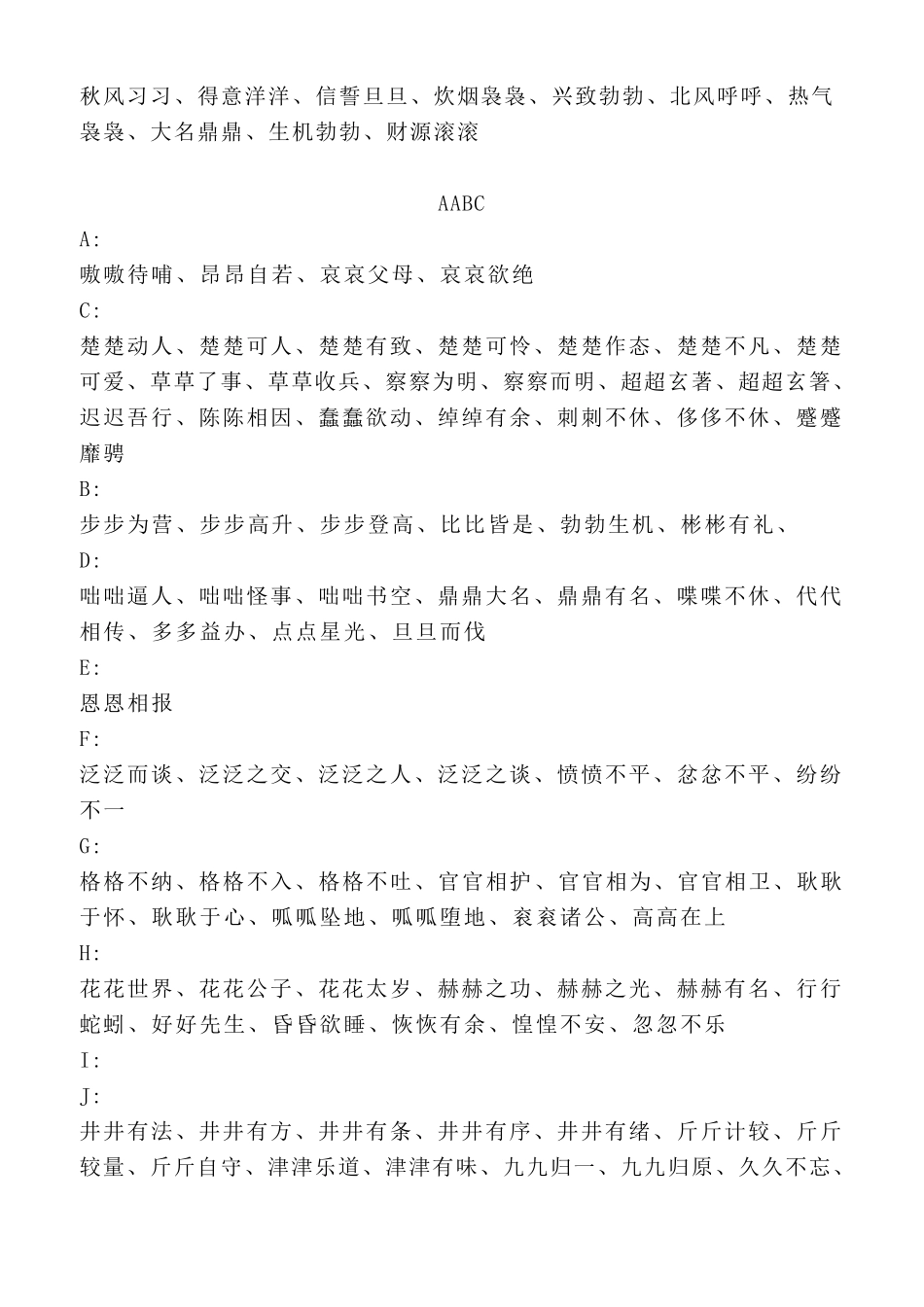 ABAB四字词语大全_第2页