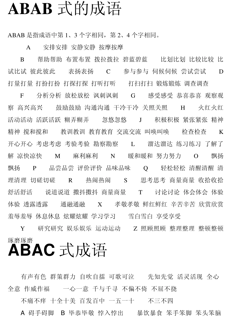 ABAB式的成语ABAB是指成语中第1_第1页