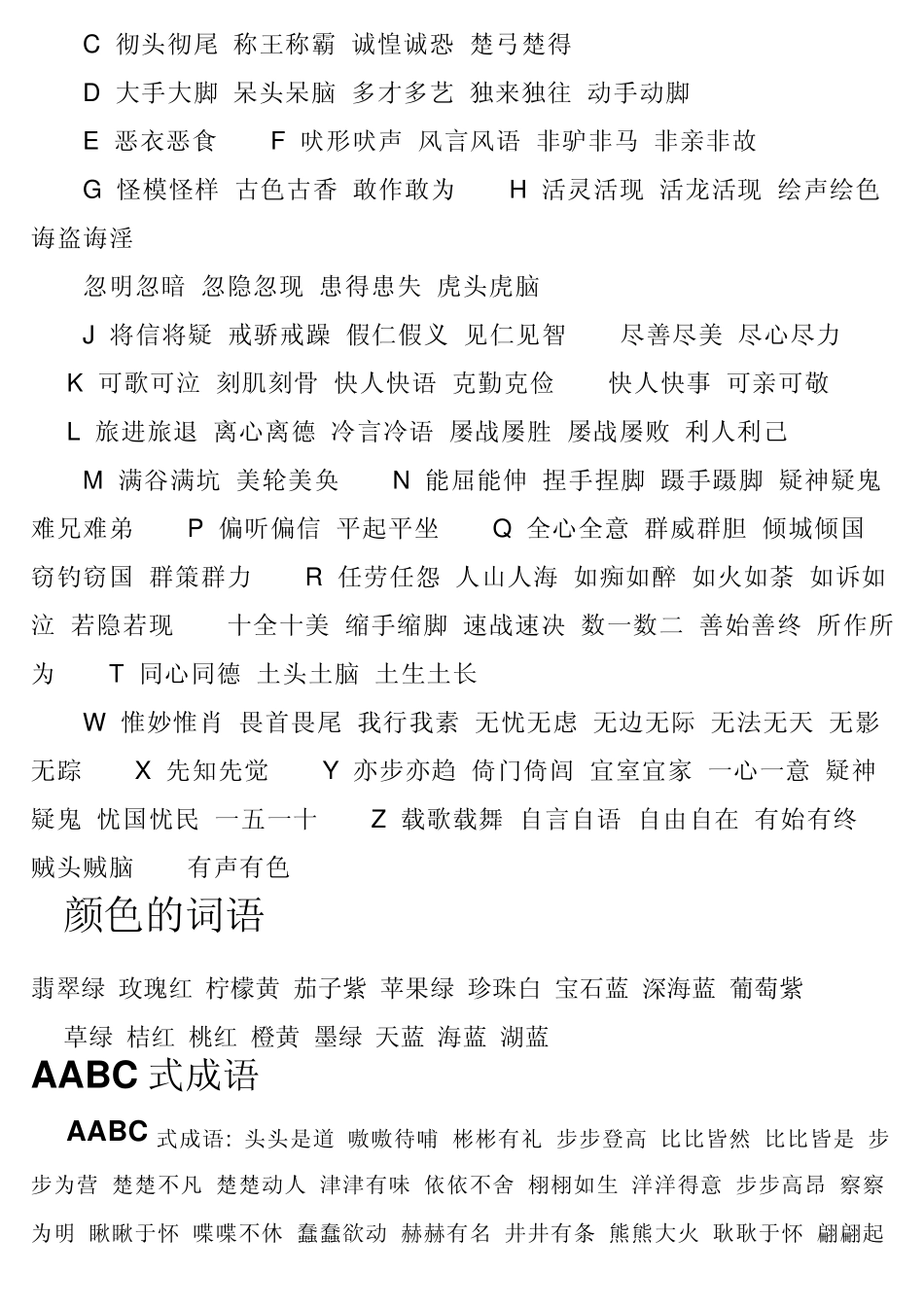 ABAB式的成语ABAB是指成语中第1_第2页