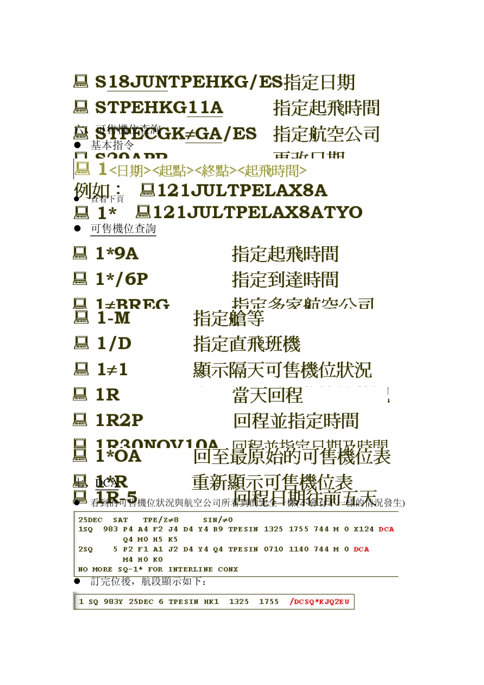 ABACUS系统订位课程_第2页