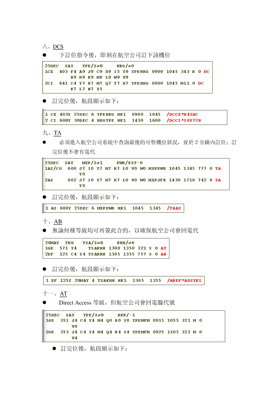 ABACUS系统订位课程_第3页