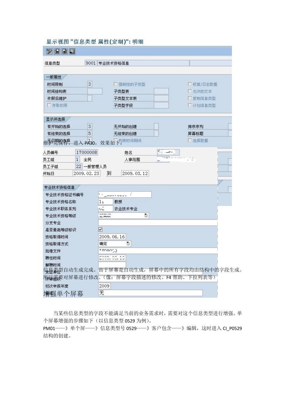 ABAPHR开发总结_第3页