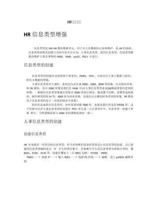 ABAPHR开发总结