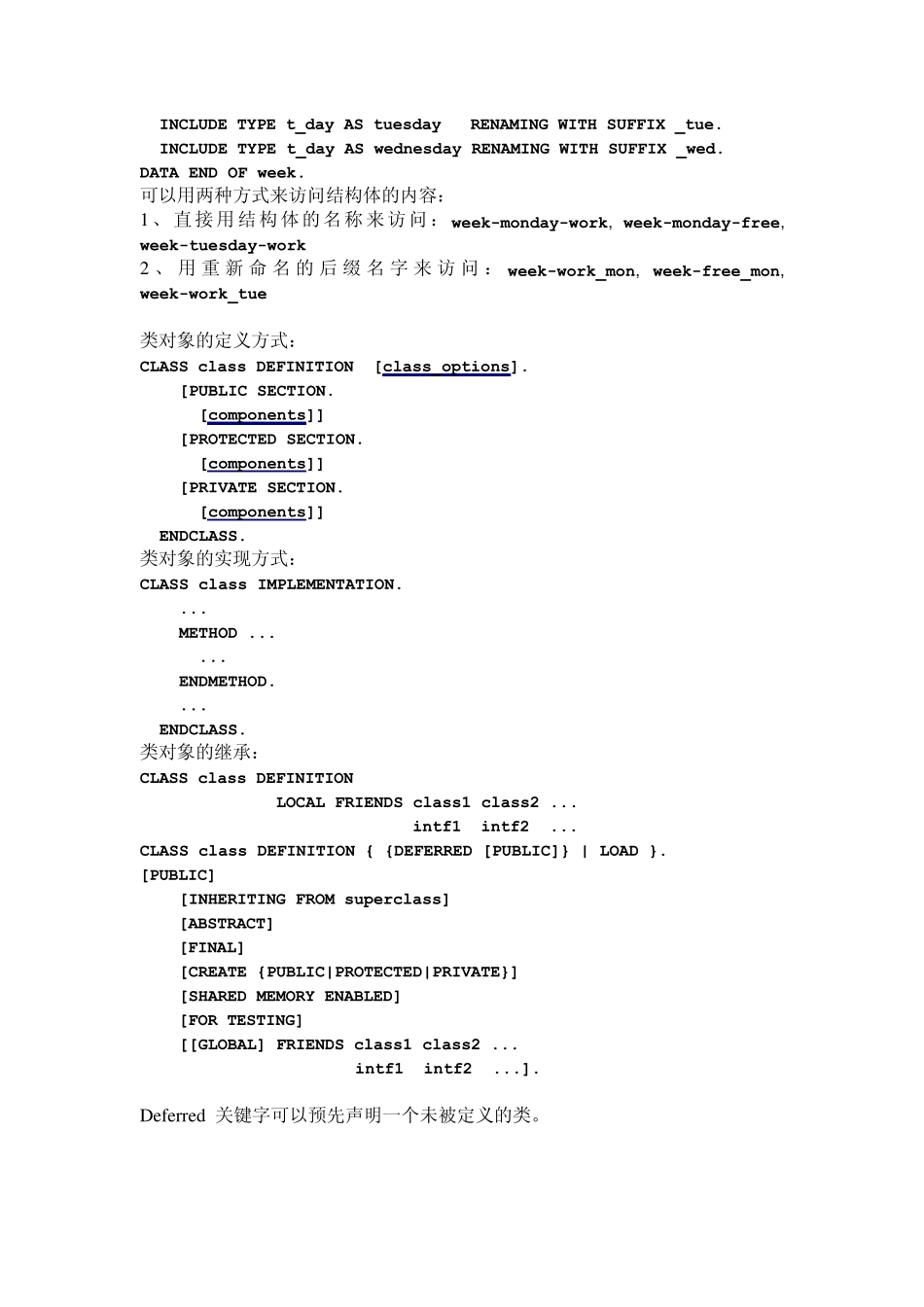 ABAP基本语法学习关键语句的写法_第2页