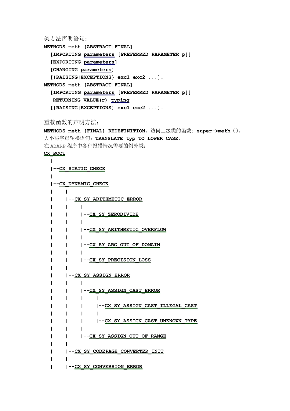 ABAP基本语法学习关键语句的写法_第3页
