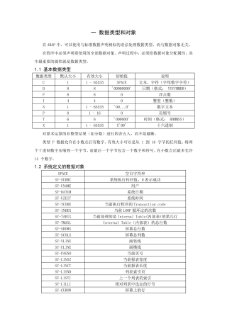 abap基本语法汇总