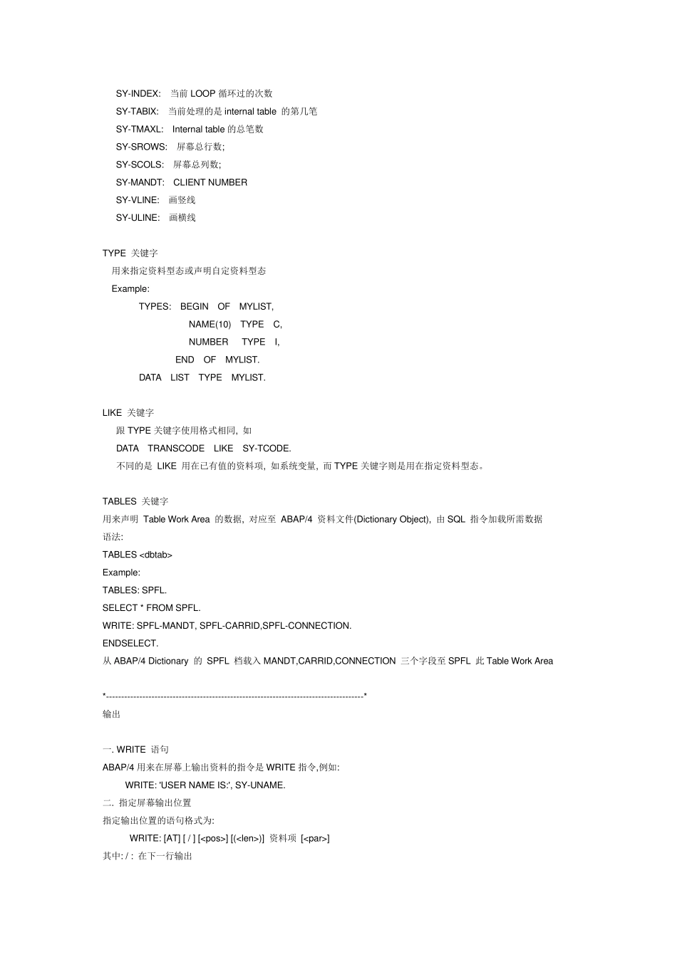 ABAP基础知识自学_第2页