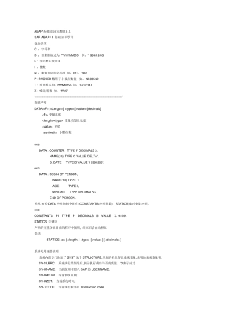ABAP基础知识自学