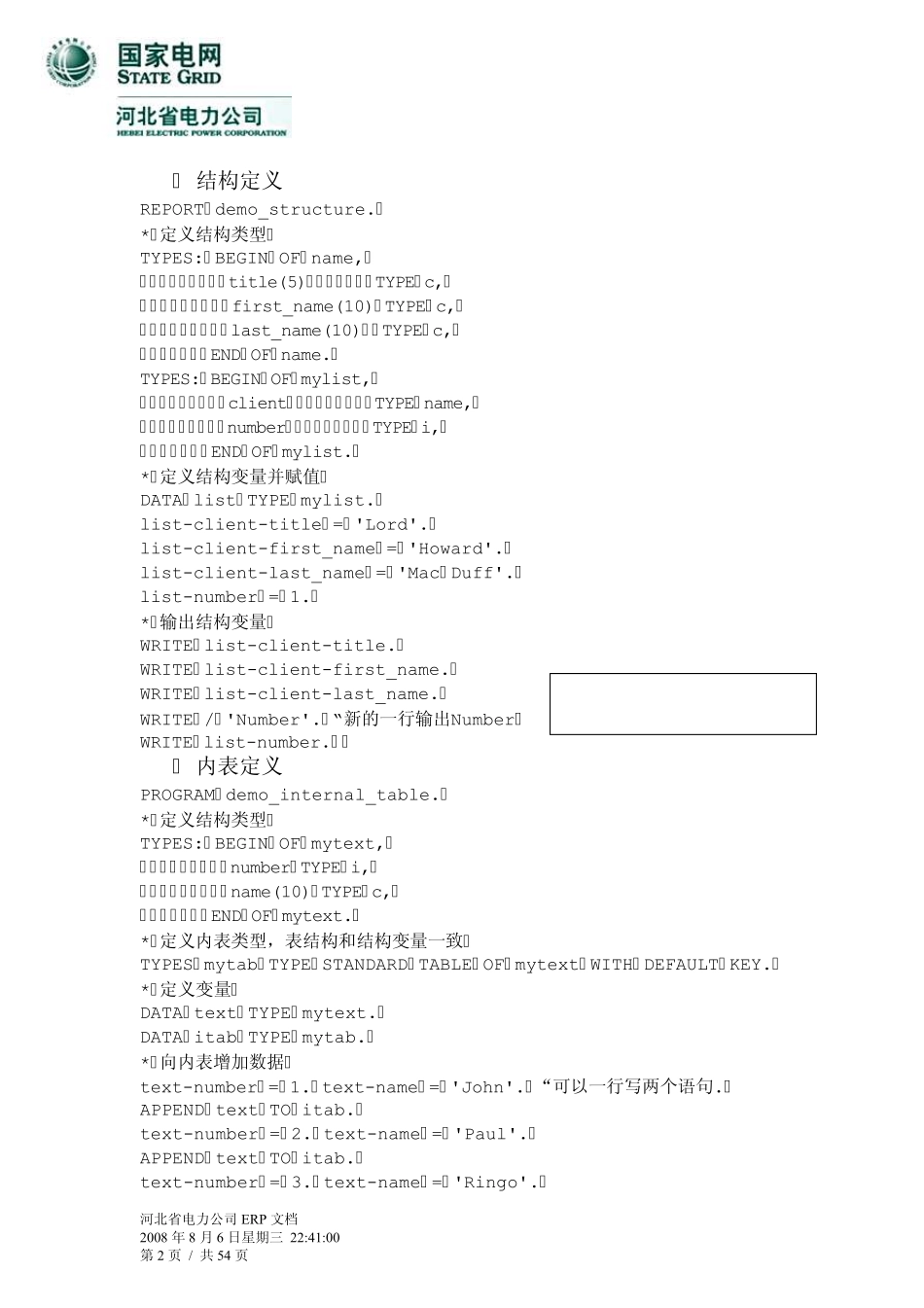 abap开发文档和示例_第2页