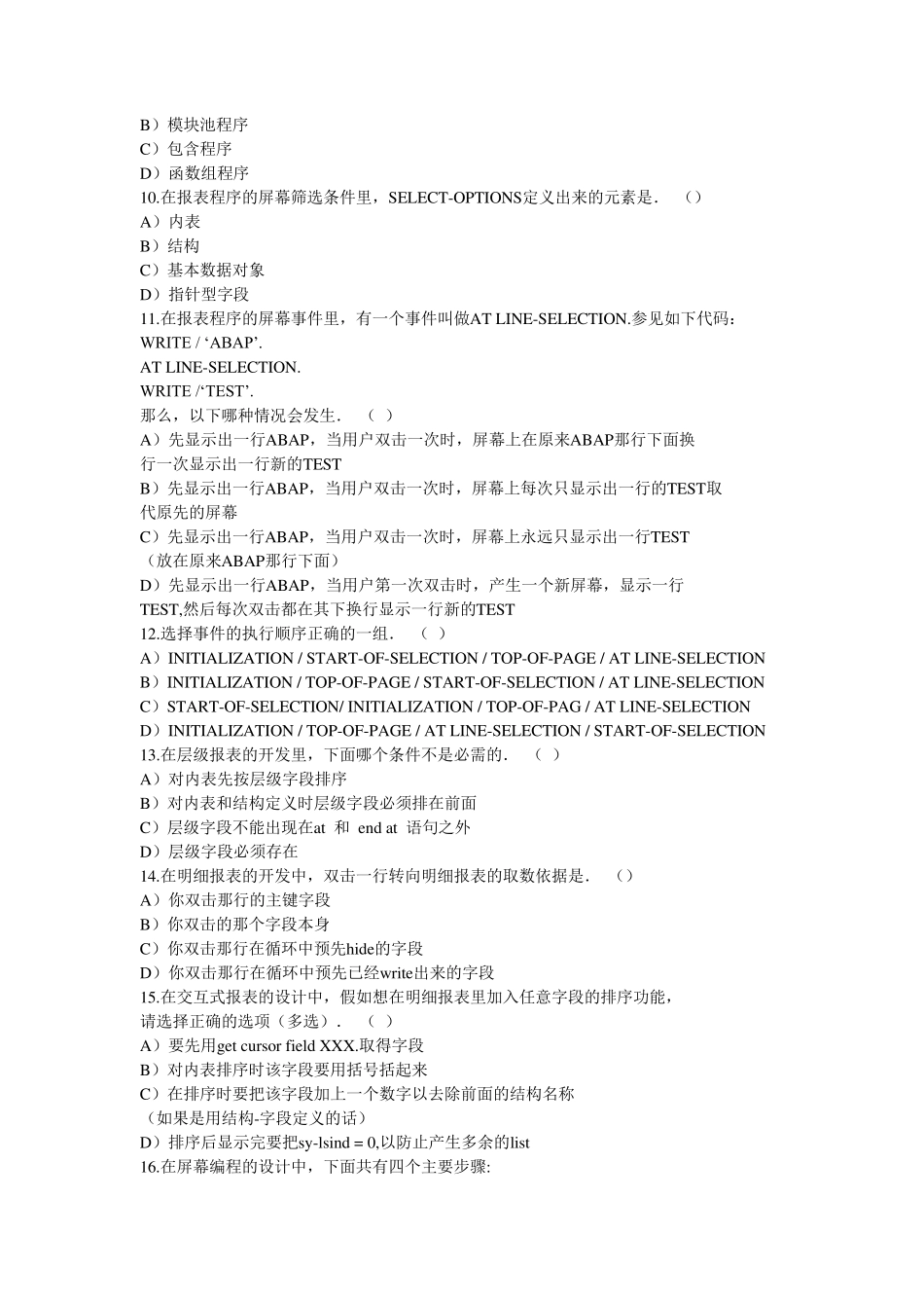 ABAP面试题_第2页